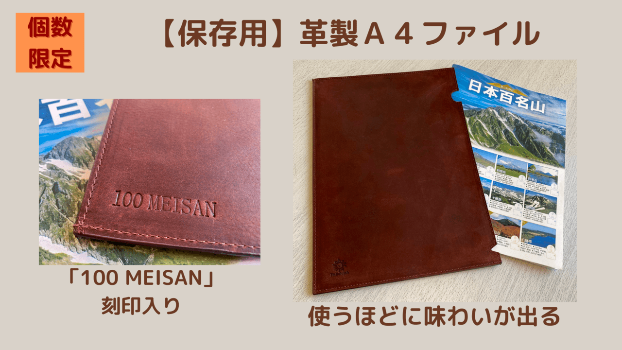 日本百名山 登山記録証_13