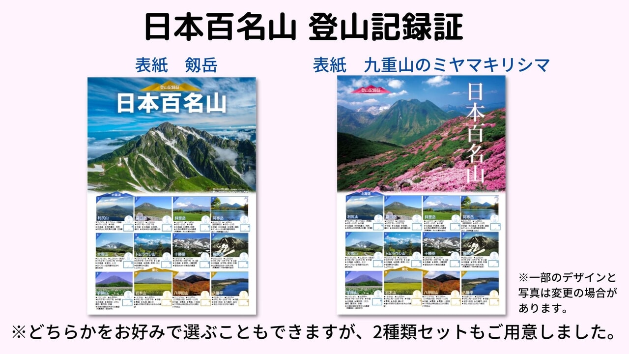 日本百名山 登山記録証_8