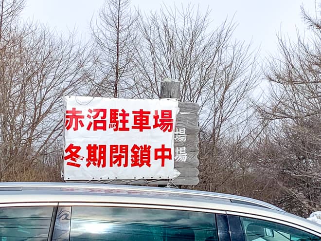 最寄りの駐車場は「赤沼駐車場」