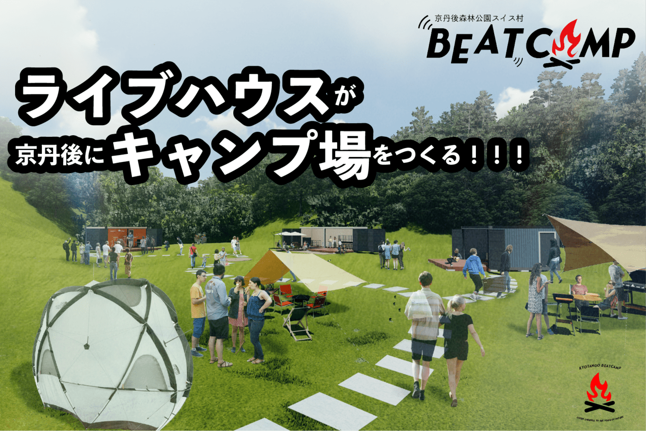 野外で音楽×キャンプを楽しめる！？京都府京丹後にアウトドア施設「BEAD CAMP」が6月誕生！