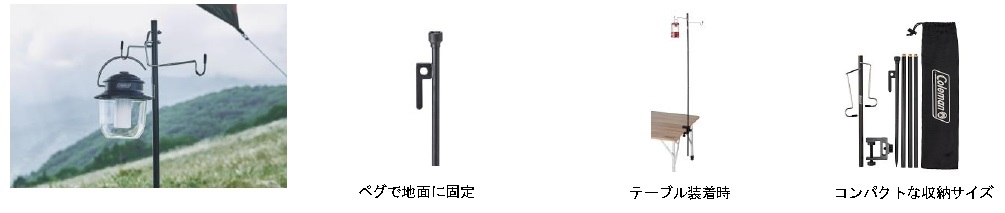コールマン_ランタンスタンド