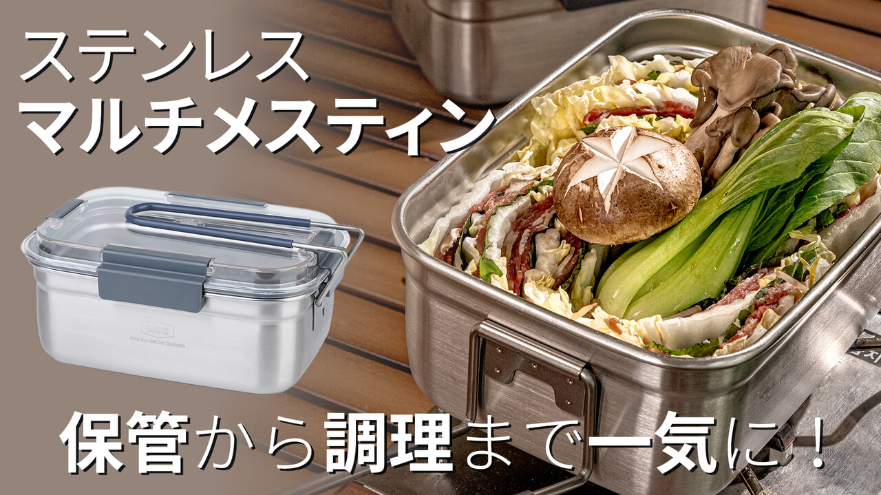 ステンレスマルチメスティン_8