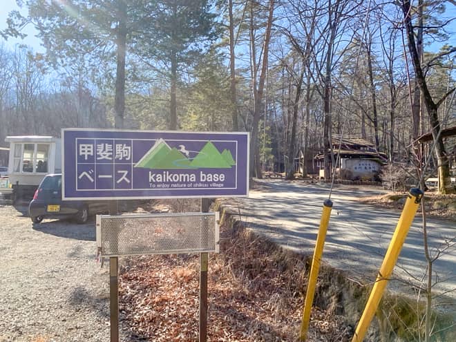 北杜市では珍しい通年営業