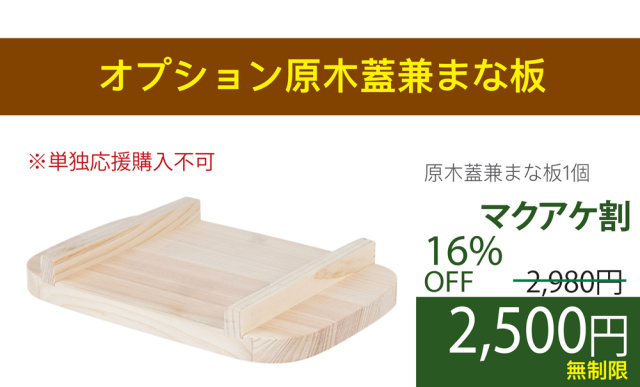 原木兼まな板