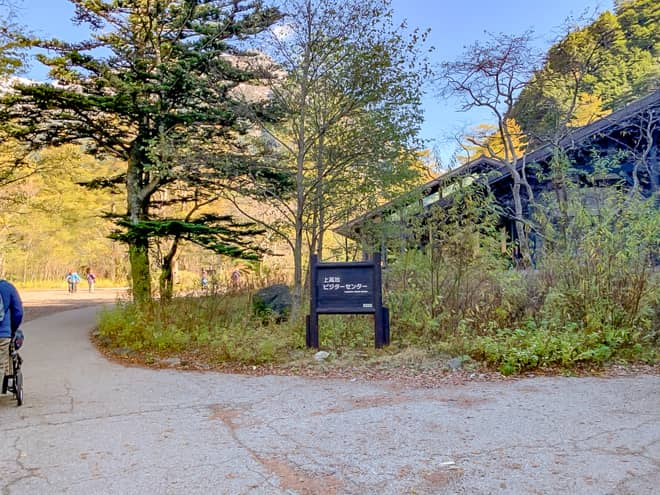 右手に「上高地ビジターセンター」が見えます