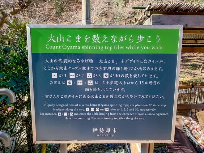 大山こまの数え方が丁寧に説明されていました