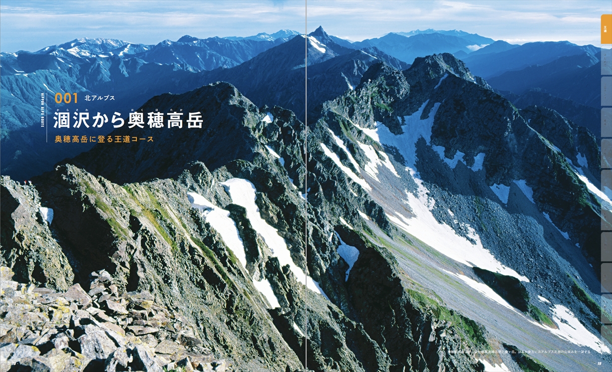 日本アルプス名100ルー_2