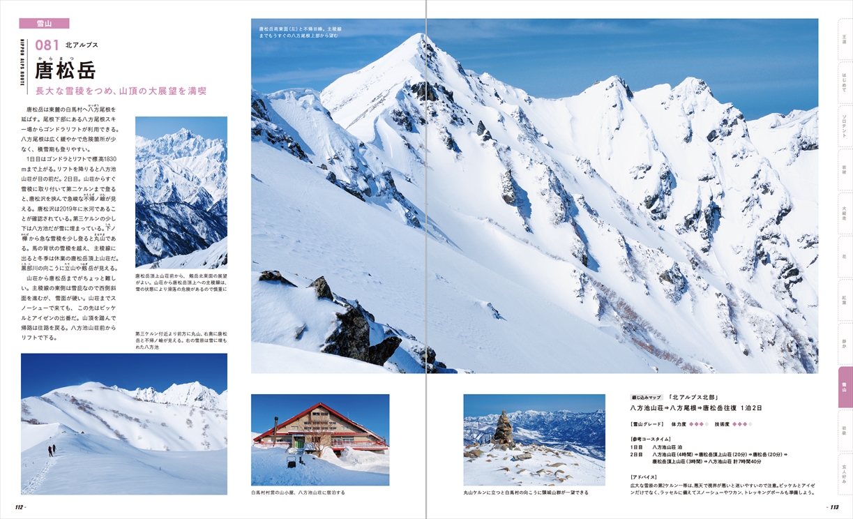 日本アルプス名100ルー_4