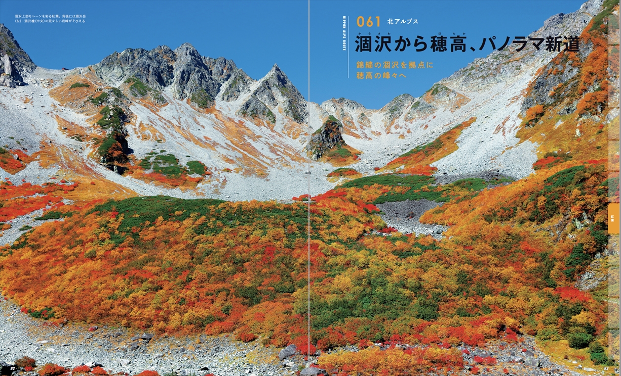 日本アルプス名100ルー_5