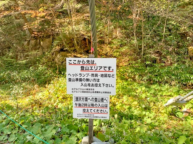 横尾橋から先は、14時以降の入山が推奨されていません