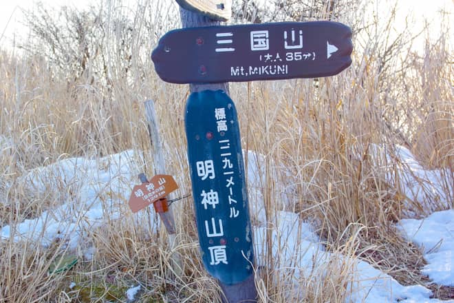 鉄砲木の頭山頂です