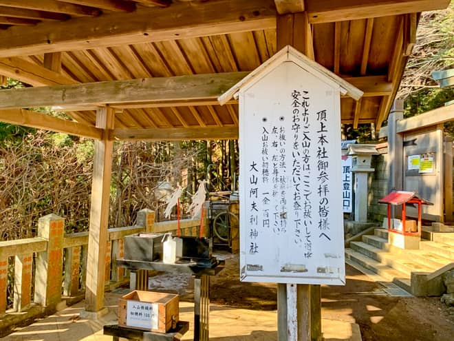 頂上登山口で参拝料100円を支払い