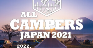 超大型キャンプイベント「All Campers Japan 2021-SUNRISE-」が2022年5月に開催決定！