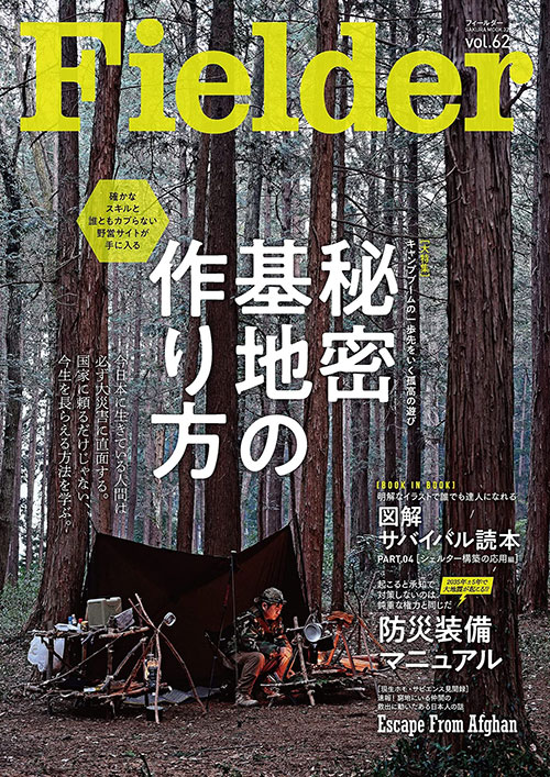 Fielder-vol62TSUTAYA限定特別セット-07