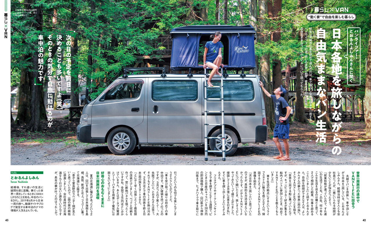 VAN×LIFE_4
