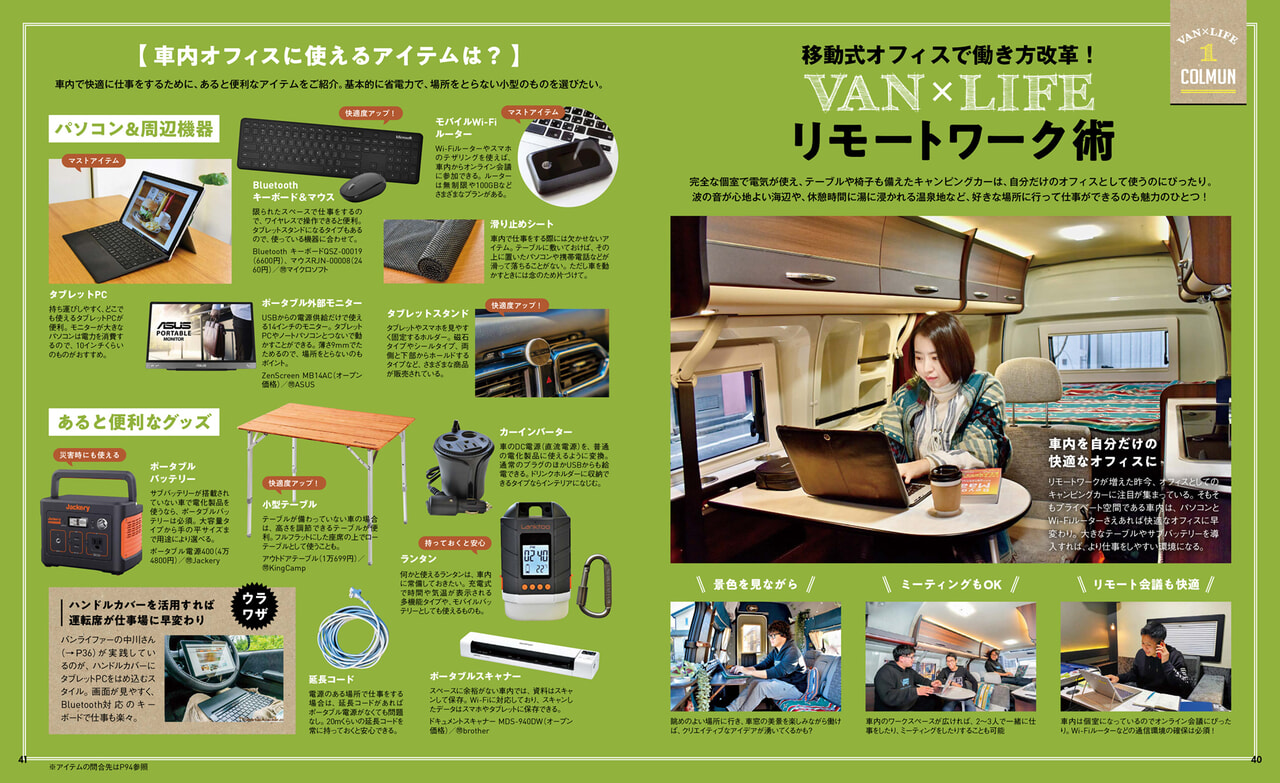 VAN×LIFE_5