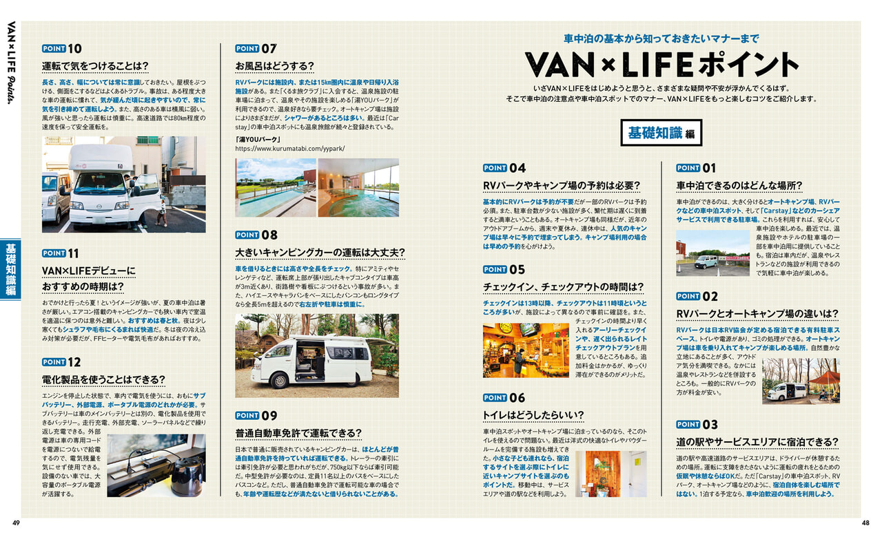 VAN×LIFE_6