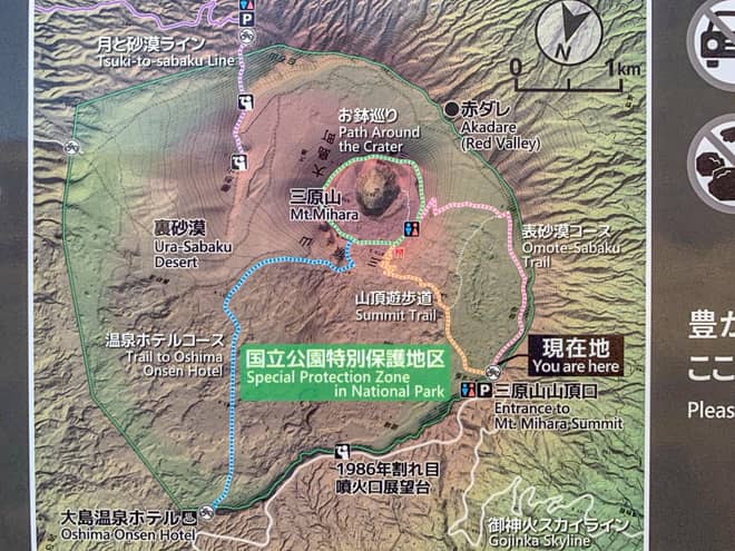 「三原山」の登山コース