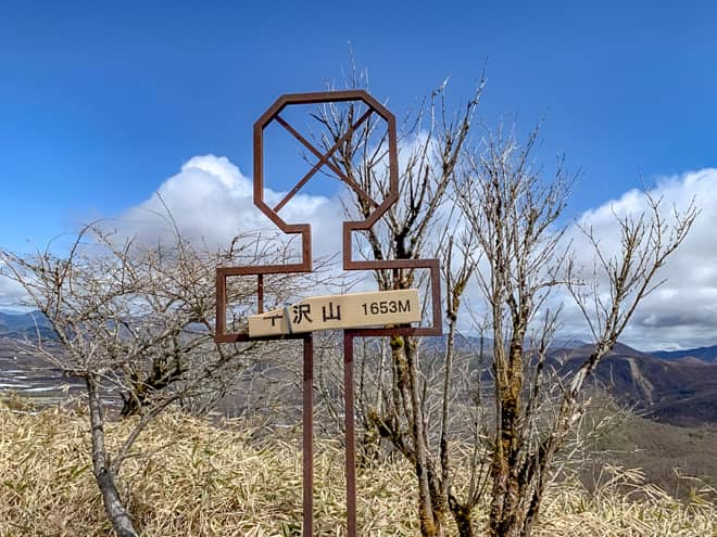 平沢山山頂です