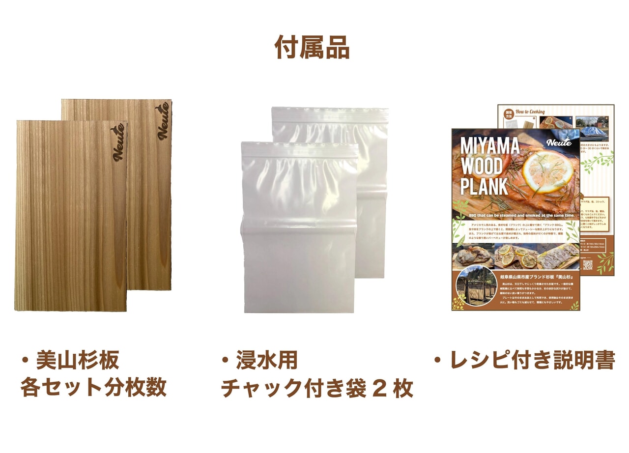 MIYAMA WOOD PLANK_付属品