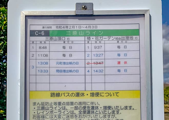 というのが伊豆大島のバスは1日数本しか運航していないからです