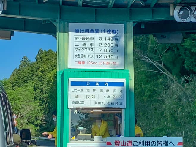 伊吹山ドライブウェイの料金が高い