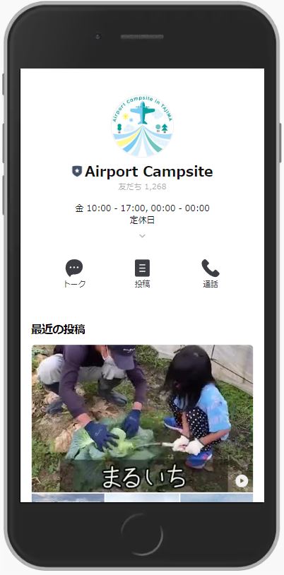 但馬空港キャンプ場公式LINE画面