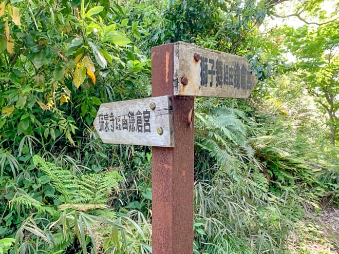 右に進むと非公式ルートである獅子舞谷口