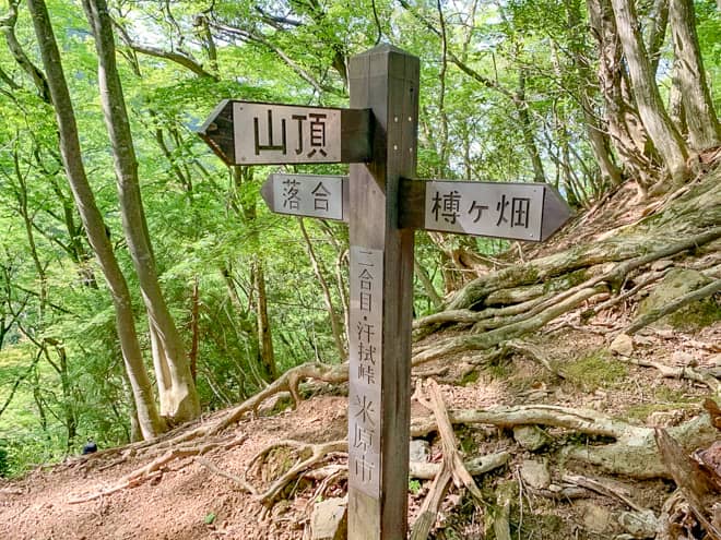 急な坂を登りきると2合目の汗拭き峠分岐に到着です