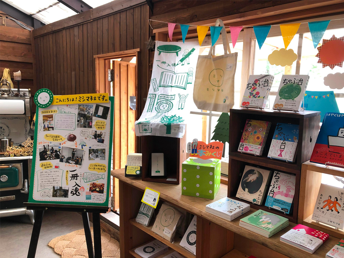 薪をくべる小さな本屋