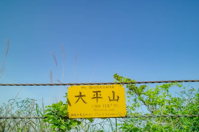 鎌倉市最高峰「大平山」と本格的なトレッキングコース「鎌倉アルプス」