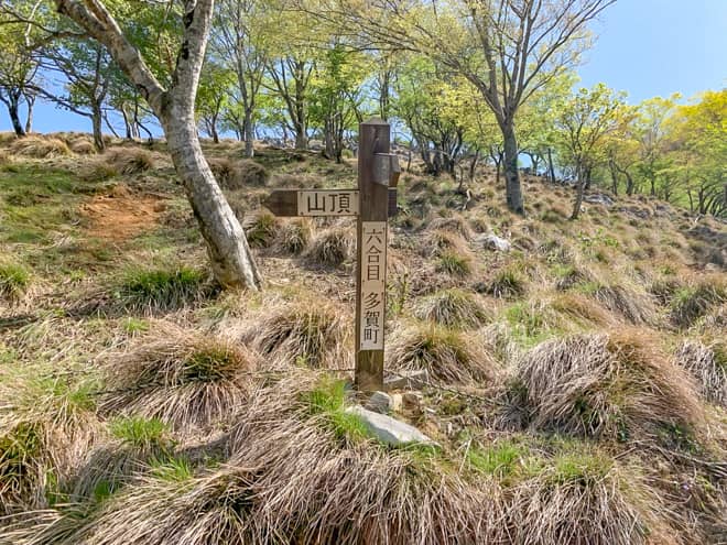 6合目に到着です