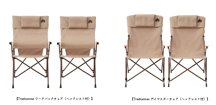 Tradcanvas ヘッドレスト付きチェア_14