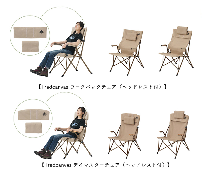 Tradcanvas ヘッドレスト付きチェア_15