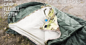 話題のスナグパックから春～秋に最適なレイヤーシステム搭載の寝袋が新発売！