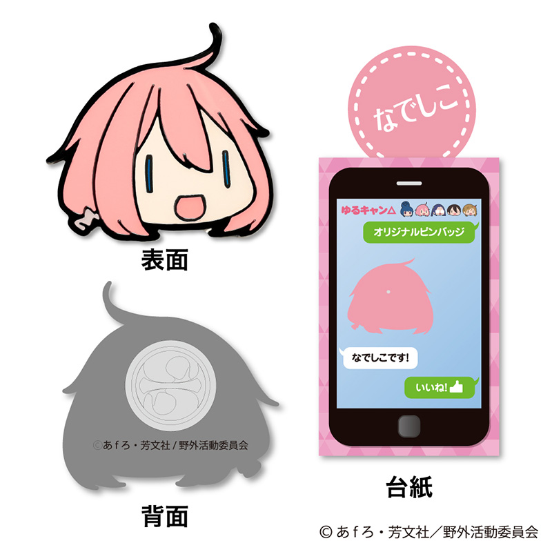 ゆるキャン△オリジナルグッズ_8