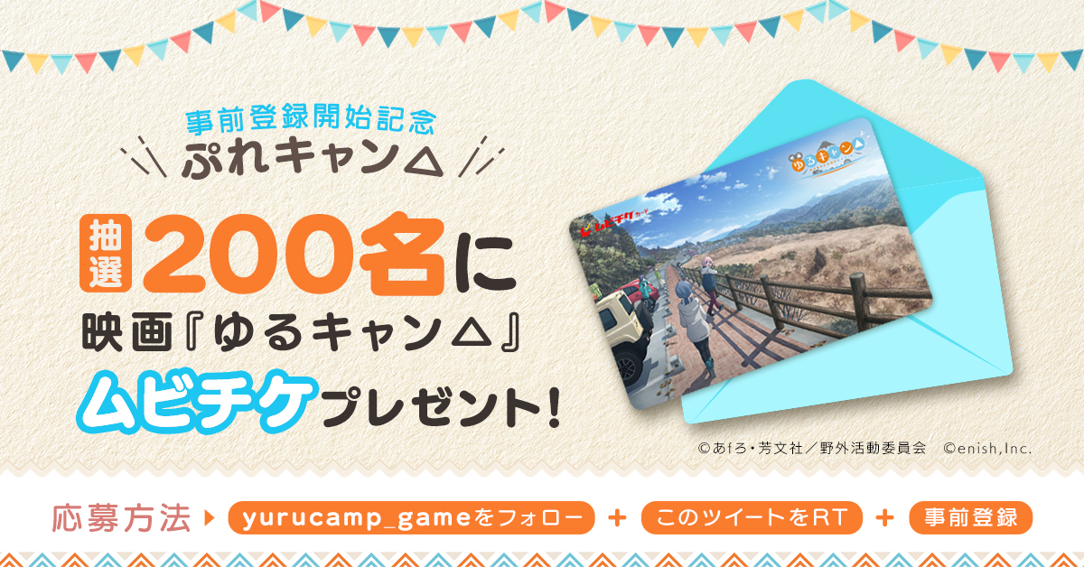 ゆるキャン△_18