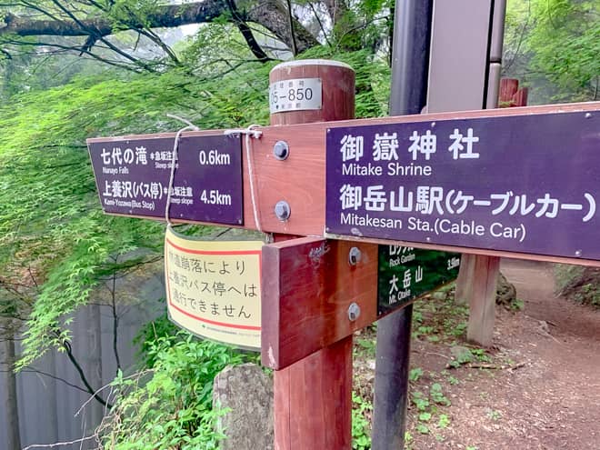 長尾平分岐の看板を見ると「七代の滝」の標識が目に入り易い位置にあり