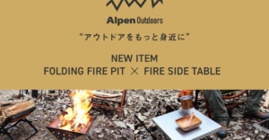 今度は焚き火周りギア2種！Alpen Outdoorsから待望の新作が登場