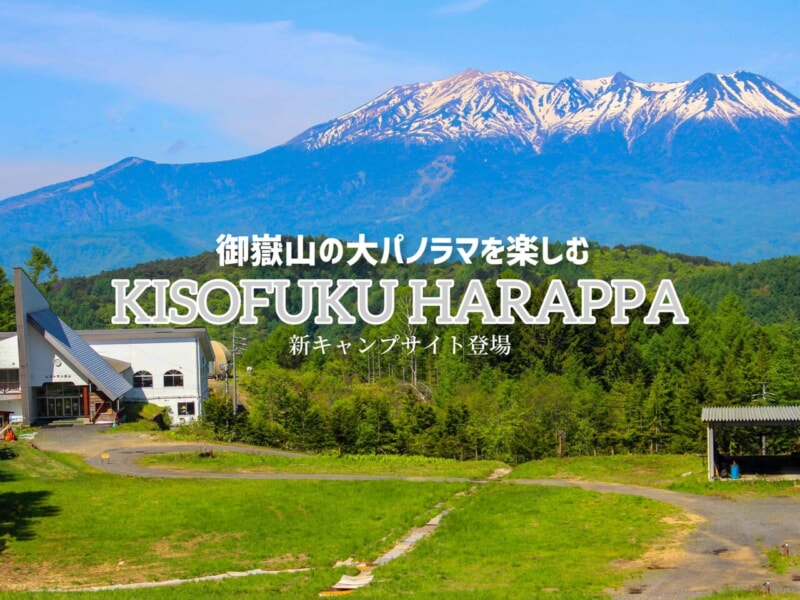 KISOFUKU HARAPPAのサイト風景