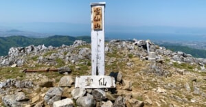 琵琶湖どーん「霊仙山」360度カルスト台地の大パノラマが広がる絶景の山