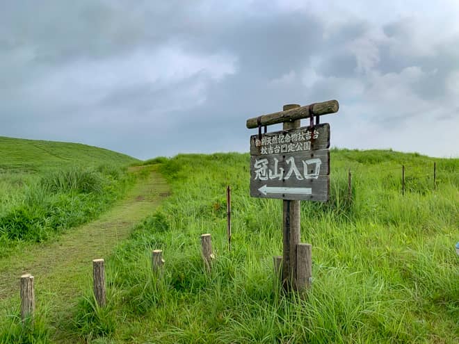 ちなみに右方向は冠山にショートカットできるコース