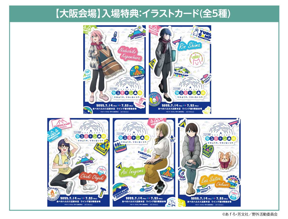 ゆるキャン△展_7