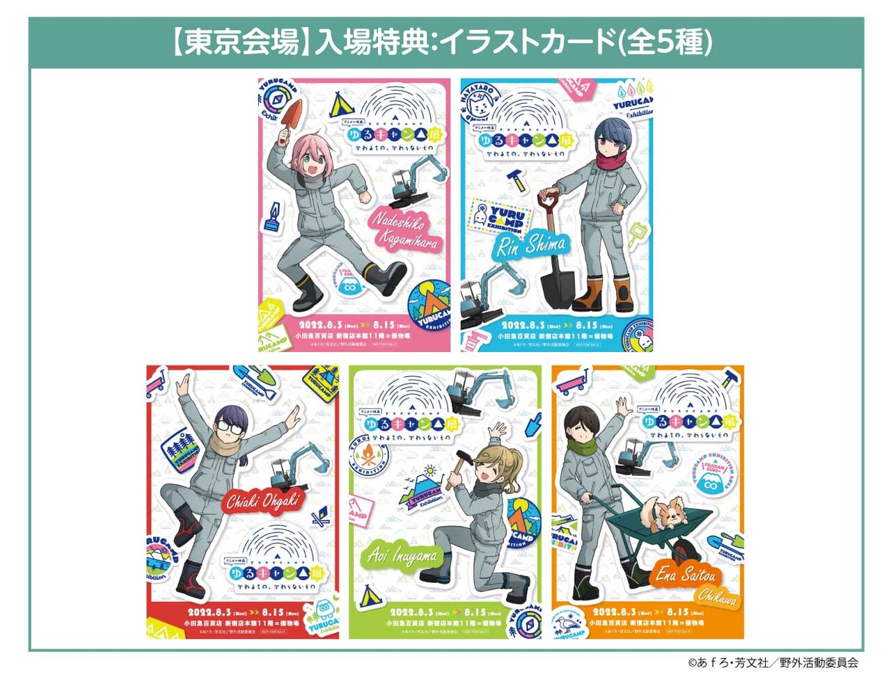 ゆるキャン△展_8