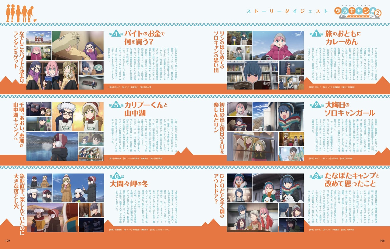 ゆるキャン△SEASON2大解剖_9