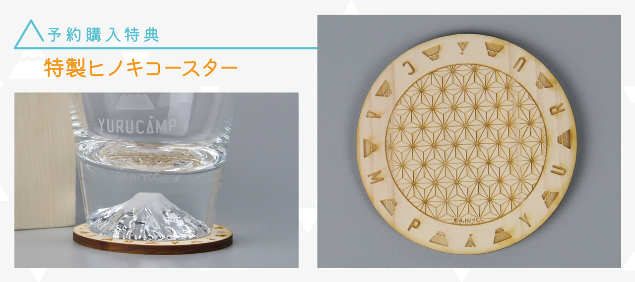 ゆるキャン△_富士山ロックグラス_6