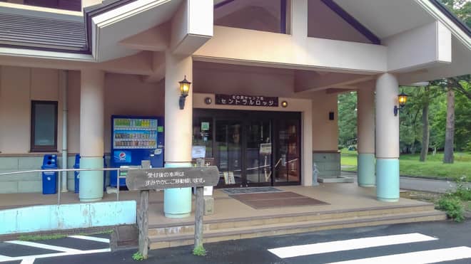 セントラルロッジ