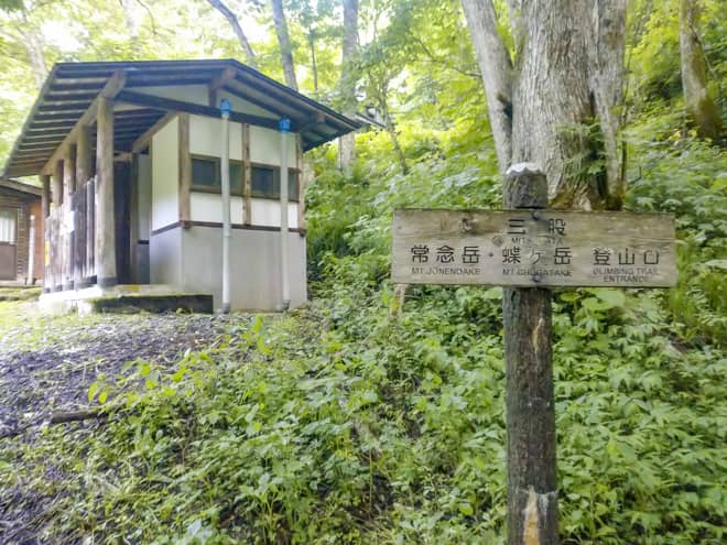 三股登山口