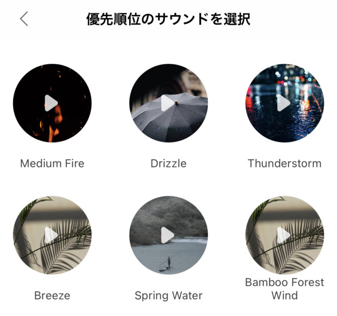 専用アプリ1MORE MUSICに入っているヒーリングミュージック