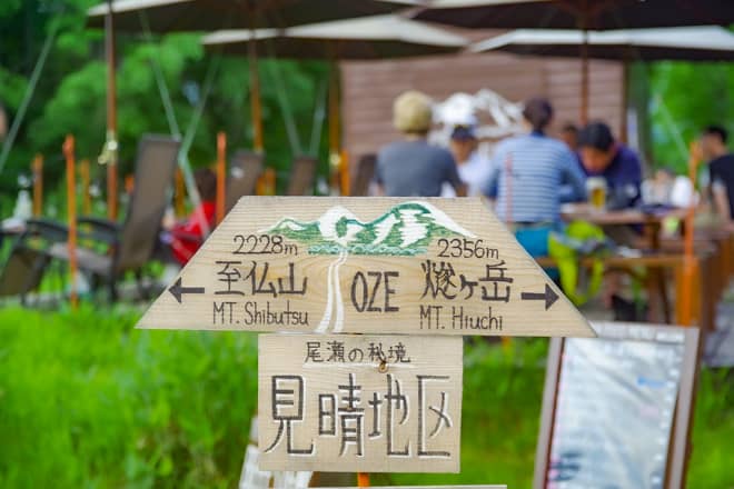 尾瀬の中心にあるので名所へのアクセスが良好